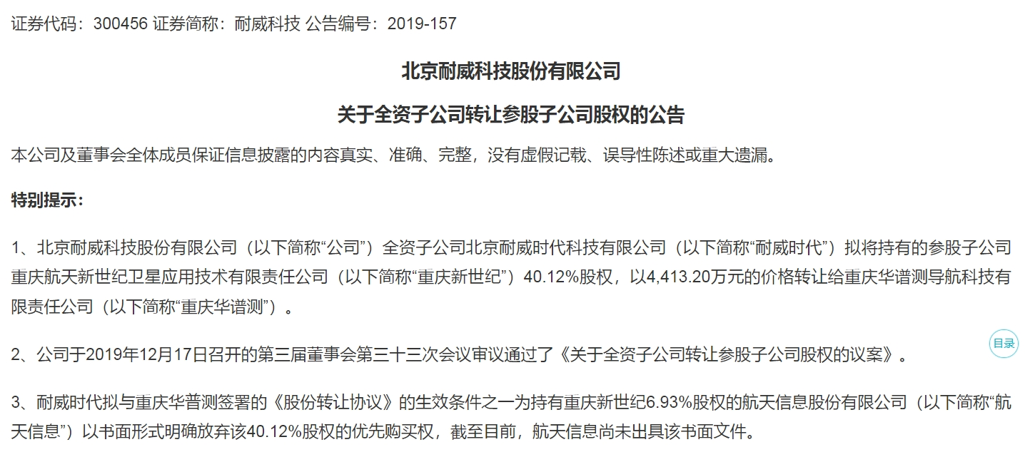 55世纪网站“弃子”4年后升值超3倍赛微电子多项资产剥离背后实控人身影屡次闪现